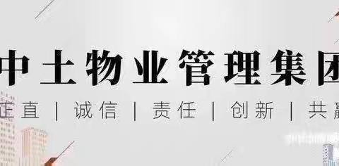 中土物业春都华府管理处8月份工作汇报