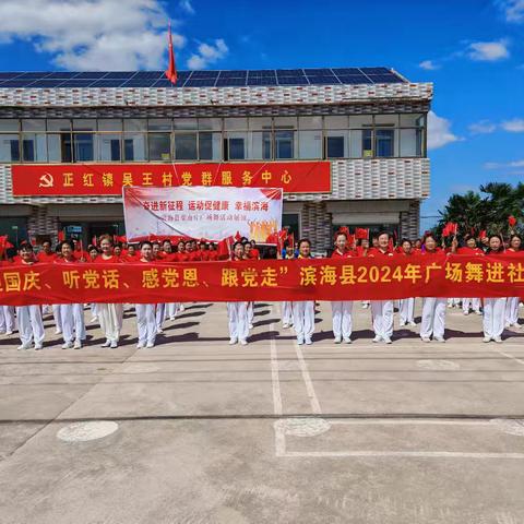 “迎国庆”滨海县广场舞协会举办进社区活动