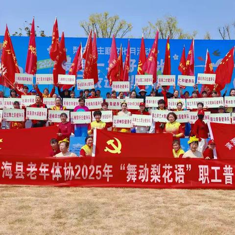 “舞动梨花语”滨海县总工会举办职工广场舞普惠公益培训