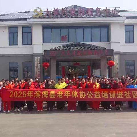 滨海县举办阳春普惠公益培训进社区活动
