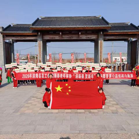滨海县举办“迎新春”职工广场舞普惠公益培训