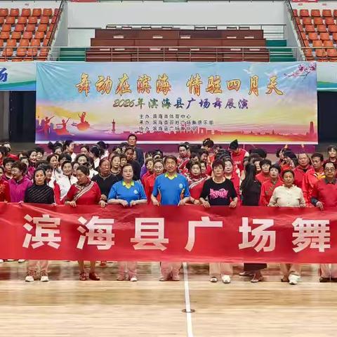 舞动在滨海，情驻四月天