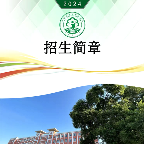 乌兰浩特市第九中学招生简章