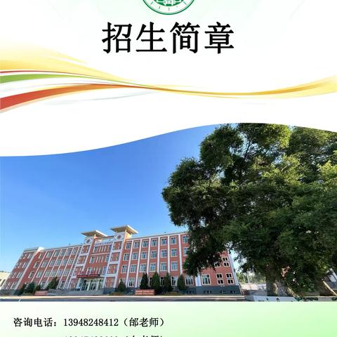 乌兰浩特市第九中学招生简章