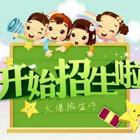 大左中心小学附属幼儿园招生啦！