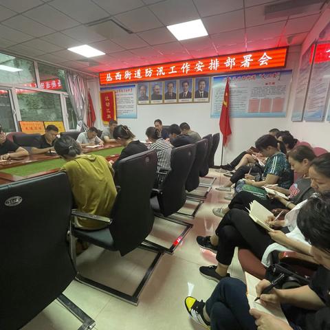 【丛台区丛西之声】迅速响应防汛预警 扎实做好防汛工作——丛西街道召开防汛工作安排部署会