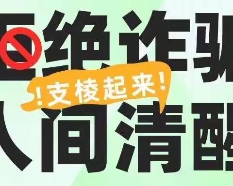 又双叒是“京东白条”诈骗！广州路分理处成功拦截