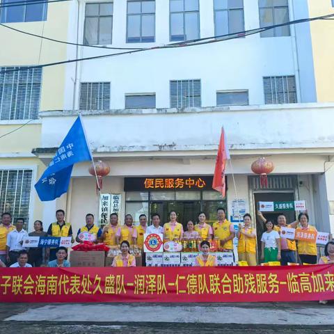 情暖加来镇！中国狮子联会海南代表处多队联合开展助残慰问活动