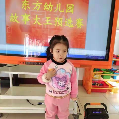 东方幼儿园 “故事大王预选赛”