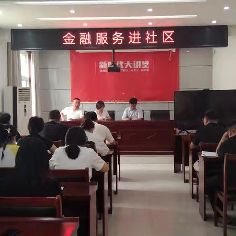 西大办事处举办银企座谈会，助力小微企业健康发展