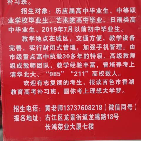 百色市香湖教育2022年秋季高考补习班招生