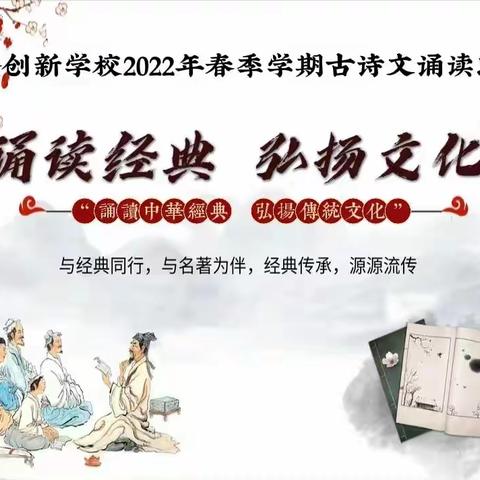 🎉热烈祝贺李桥镇创新学校——“诵读中华经典，弘扬传统文化”古诗文诵读比赛圆满结束！🎉