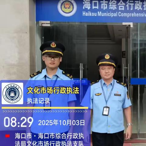 严格落实监管责任 护航2025年中秋国庆双节期间文化市场平安有序——10月3日工作动态