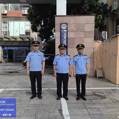 假期尾声守初心  执法护航报平安——10月8日工作动态