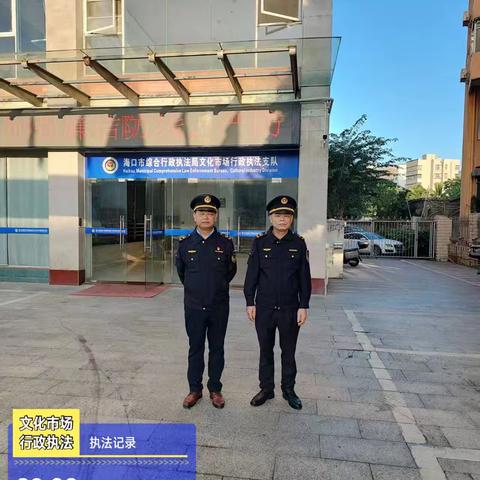 元旦值守护平安 文化市场筑防线