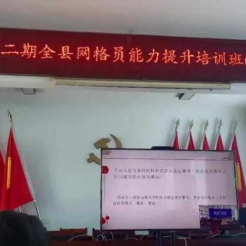 2024年第二期网格员能力提升培训会