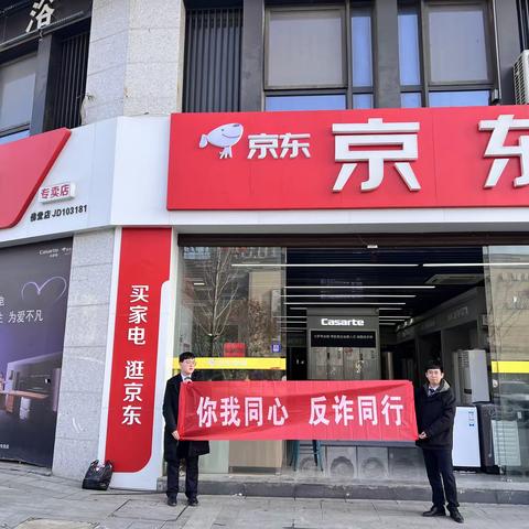 反诈同心，你我同行