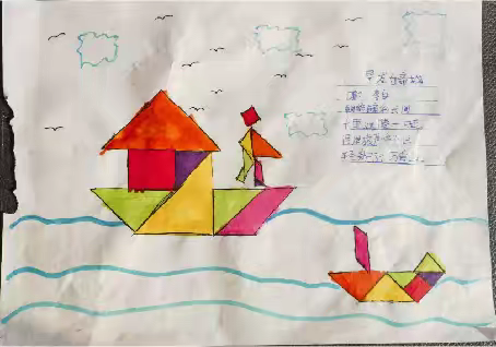 玩转七巧板 拼出诗和画