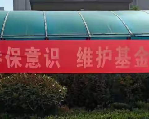 华山街道山东陈家庄村2024年居民医保政策宣传
