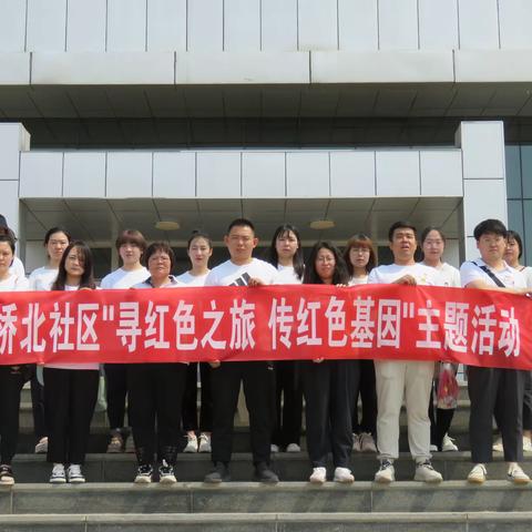 “寻红色之旅 传红色基因”南关街道桥北社区开展迎“七一”活动