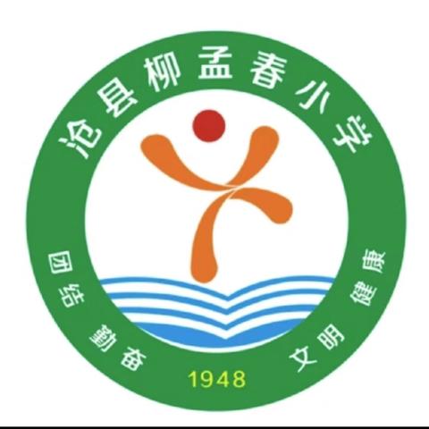 感念师恩，礼敬教师 ——柳孟春小学少工委教师节主题活动