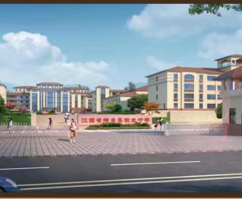 2024年靖安县职业中学 招生简章