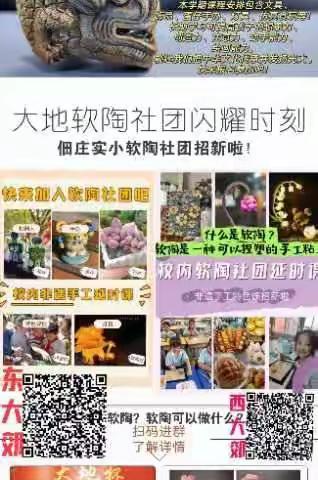 【佃庄镇实验小学】特色社团开始招募啦！快来加入我们吧～