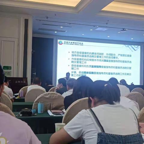 统计科 第五次全国经济普查培训会