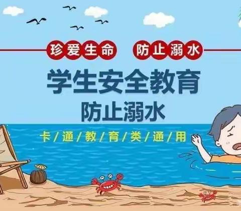 【珍爱生命  预防溺水】   娄店乡中心学校防溺水宣传教育