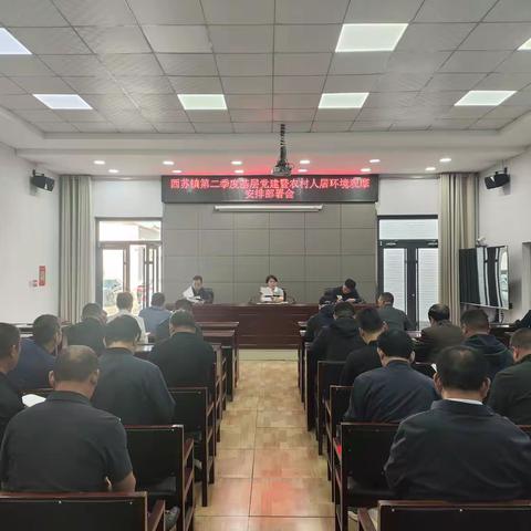 西苏镇开展第二季度基层党建暨人居环境提升观摩会