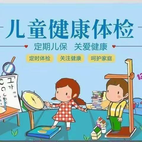 【体检护航    健康相伴】——浠水县第二实验幼儿园团陂园区