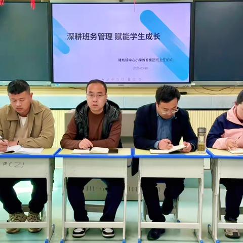 深耕班务管理   赋能学生成长——隆坊镇中心小学教育集团总校举办班主任论坛活动