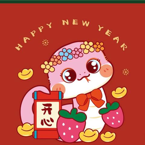 《新年喜乐会》-小一班课程故事