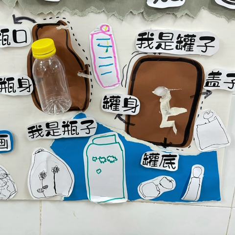 瓶瓶罐罐——小一班课程故事