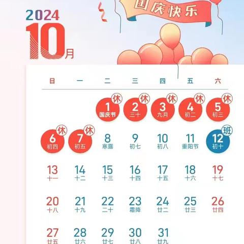 未来之星幼儿园2024年国庆节放假通知