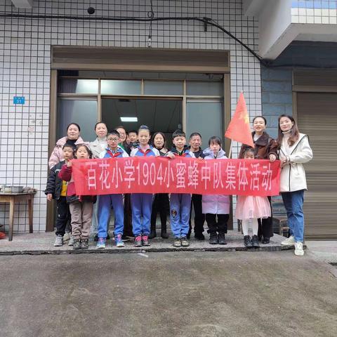 百花小学1904班 关爱家庭困难儿童爱心活动