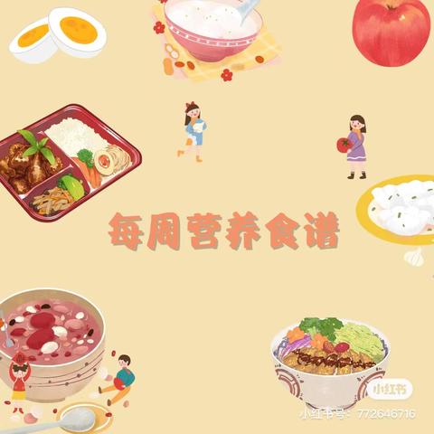 营养美食，伴我成长——启正幼儿园每周食谱（5.6-5.11）