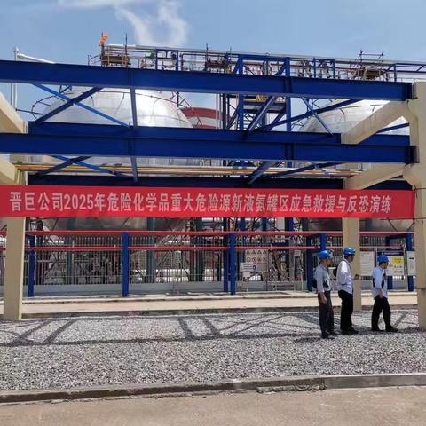 2025年新液氨罐区带压堵漏应急演练