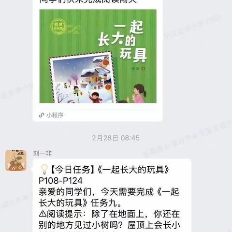 书香润寒假 悦读伴成长——龙湖小学寒假阅读活动温情时刻