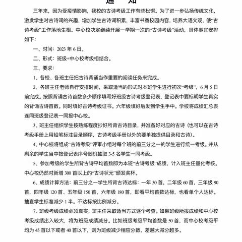 悠悠古诗韵 殷殷爱国情—记汤神庙镇小学中心校古诗考级活动