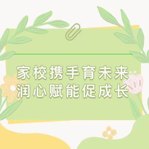 家校携手育未来 润心赋能促成长 ——黄集实验小学十月份家访活动