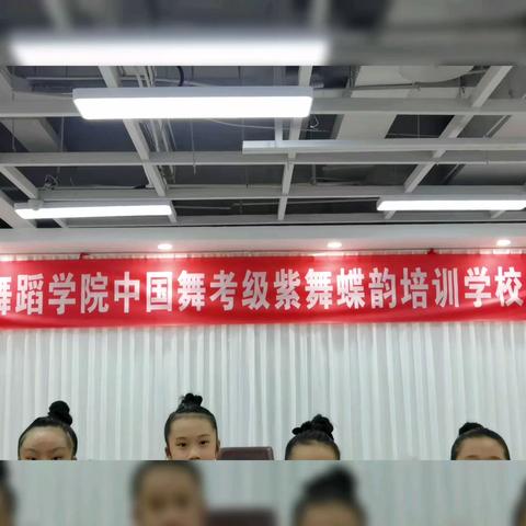 2023年暑期紫舞蝶韵培训学校北京舞蹈学院中国舞考级