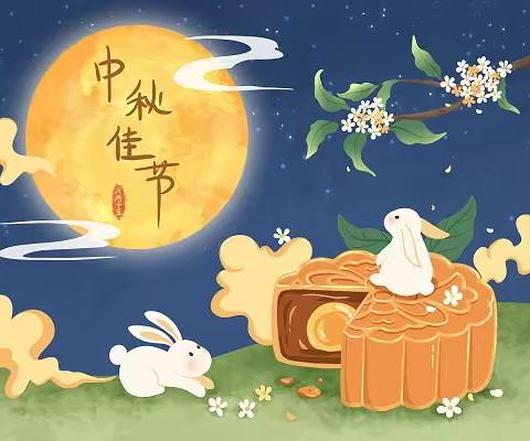 “喜迎中秋节，大家同欢乐”—— 西付集乡中心小学