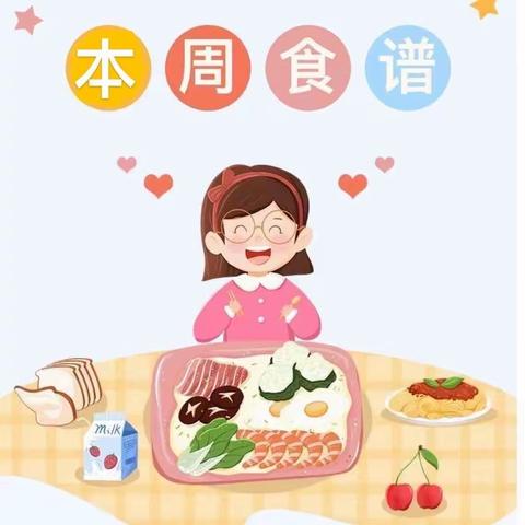 【一周美食】山东省军区第一幼儿园