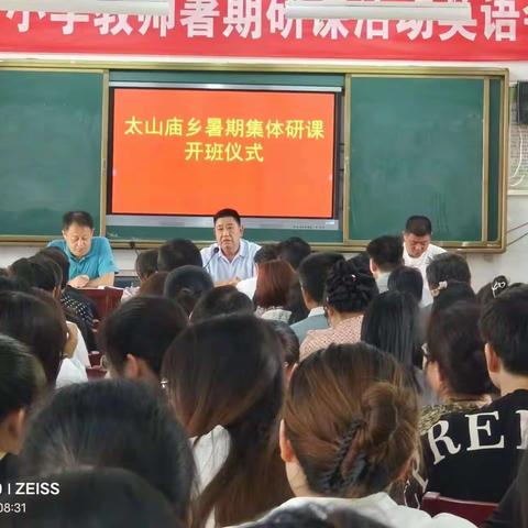 凝聚集体智慧，合作推进教研——2023年太山庙乡集体教研活动