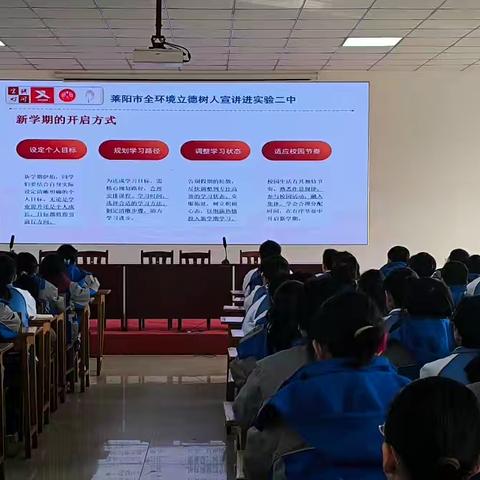 赓续红色薪火，共筑强国长城 ——莱阳市第二实验中学“开学第一课”国防教育专题活动