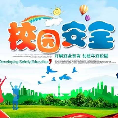 “落实安全管理 ，守护师生安全”——泼陂河镇邬围孜小学2023年春季安全教育系列