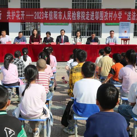 检爱同行 共护花开——2023年信阳市人民检查院走进邬围孜小学“送法进校园”活动