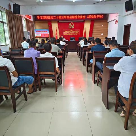 柯用春到育才生态区那受村宣讲学习党的二十届三中全会精神（那受村专场）