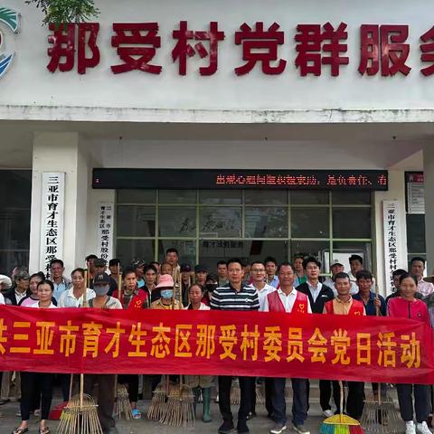 那受村10月26日开展爱国卫生运动周末大扫除活动